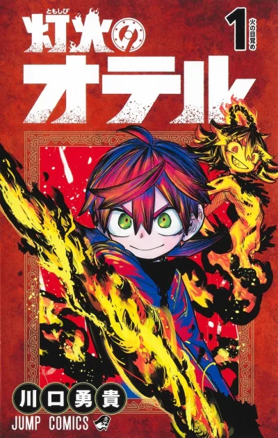 Cover of Hi no Mezame