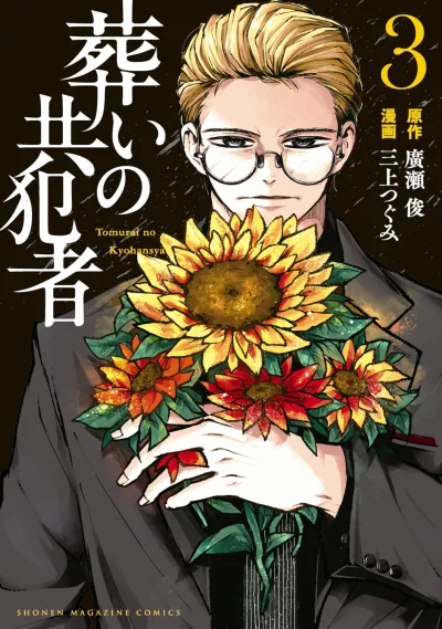 Cover of Vol. 3
