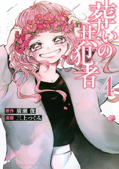 Cover of Vol. 4