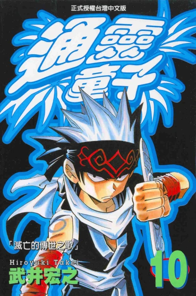 Cover of Vol. 10