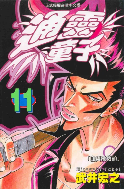 Cover of Vol. 11