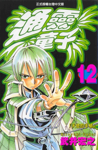 Cover of Vol. 12