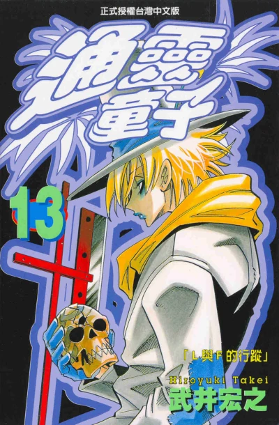 Cover of Vol. 13
