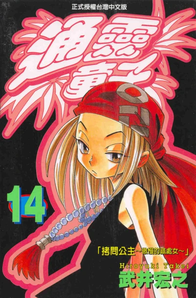 Cover of Vol. 14