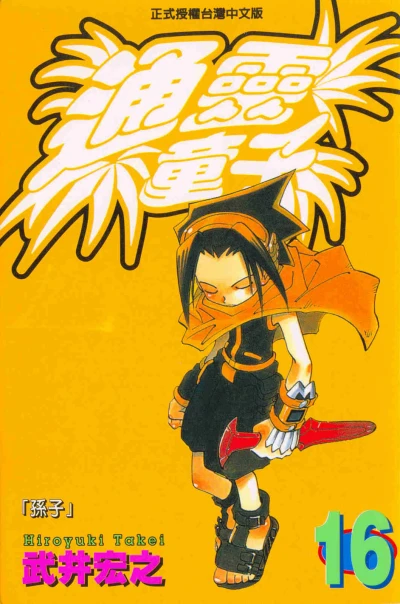 Cover of Vol. 16