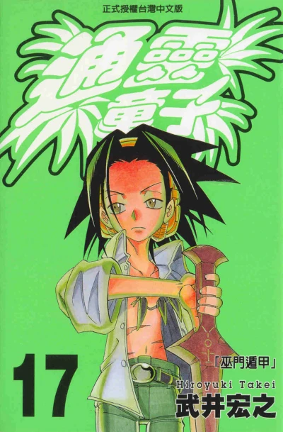 Cover of Vol. 17