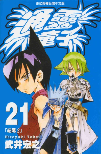 Cover of Vol. 21