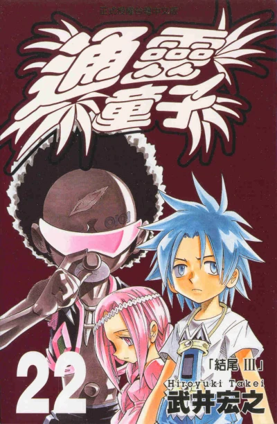 Cover of Vol. 22
