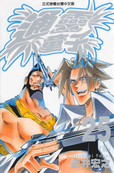 Cover of Vol. 25