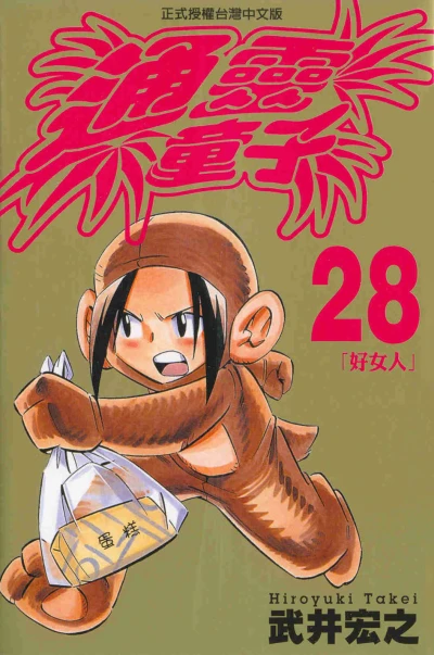 Cover of Vol. 28