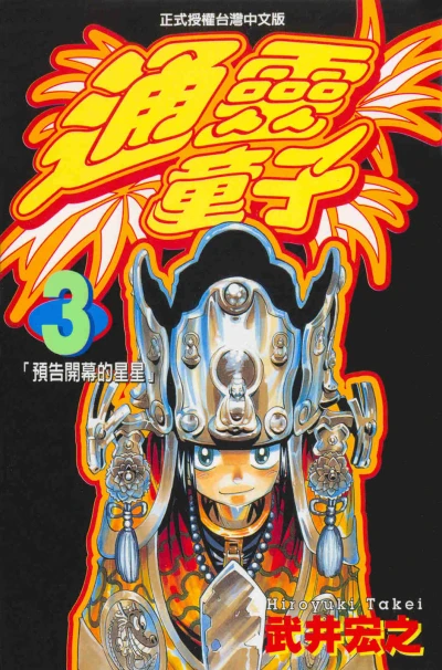 Cover of Vol. 3