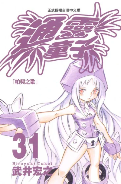 Cover of Vol. 31