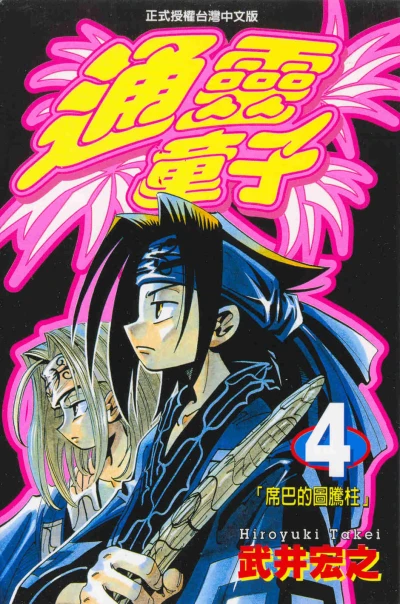 Cover of Vol. 4