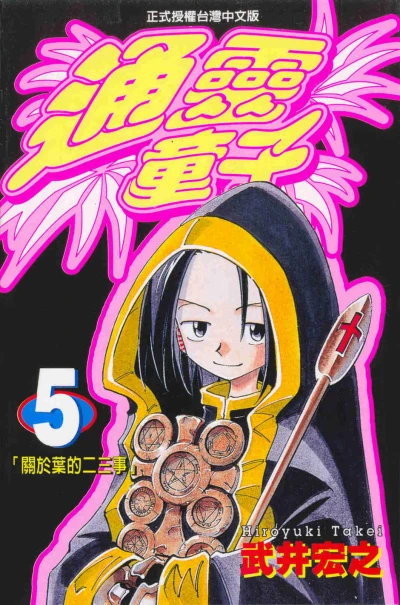 Cover of Vol. 5