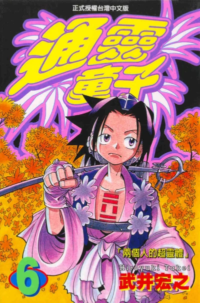 Cover of Vol. 6
