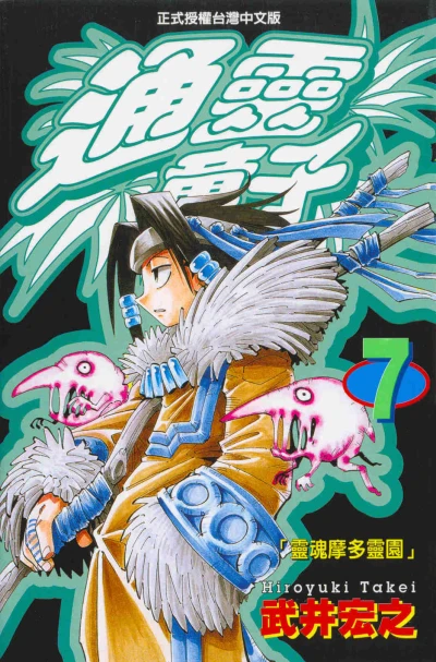 Cover of Vol. 7