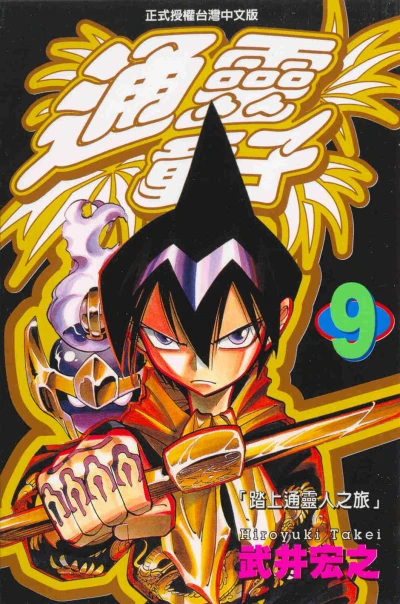 Cover of Vol. 9