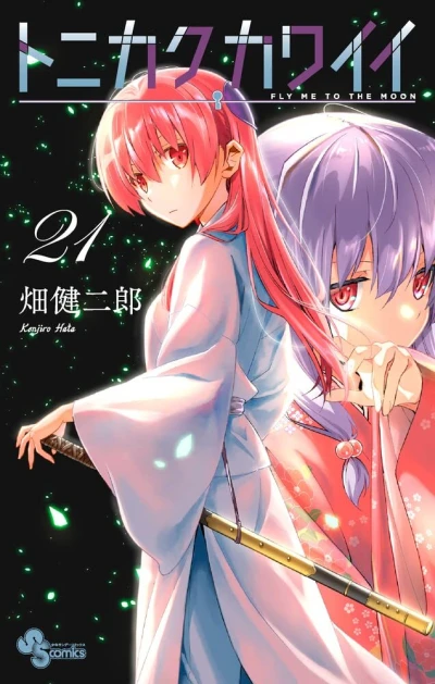 Cover of Vol. 21