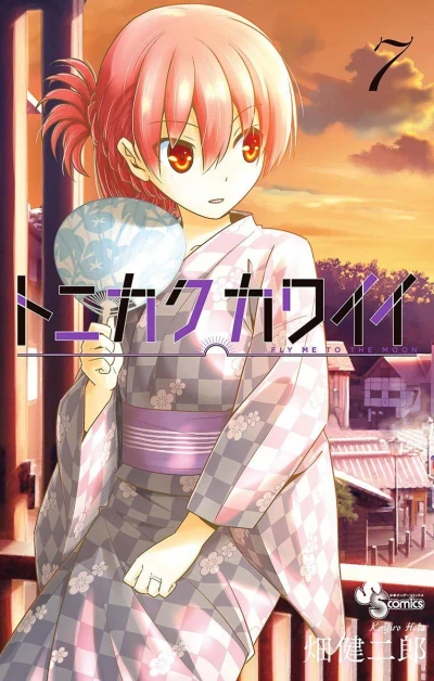 Cover of Vol. 7