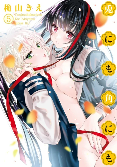 Cover of Volume 5