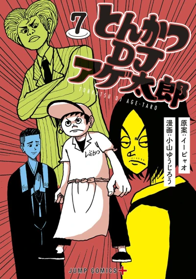 Cover of Vol. 7