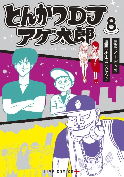 Cover of Vol. 8