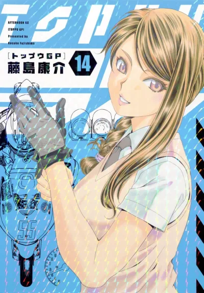 Cover of Vol. 14