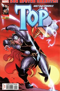 Ошеломительный Тор. Часть 3; Ошеломительный Тор. Часть 4