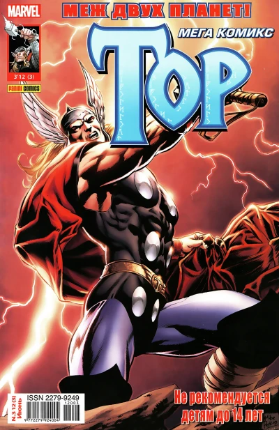 Cover of Ошеломительный Тор. Часть 5; Волки Севера