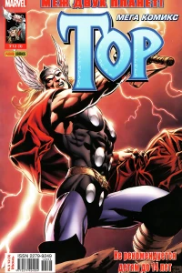 Ошеломительный Тор. Часть 5; Волки Севера