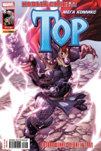 Девианты. Сага. Часть 1; Девианты. Сага. Часть 2; Истории про Асгард, родину могучих норвежских богов