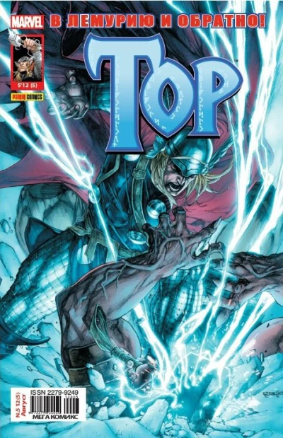 Cover of Девианты. Сага. Часть 3; Девианты. Сага. Часть 4; Истории про Асгард. Один и Имир, царь ледяных гигантов