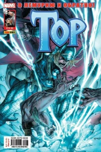 Девианты. Сага. Часть 3; Девианты. Сага. Часть 4; Истории про Асгард. Один и Имир, царь ледяных гигантов