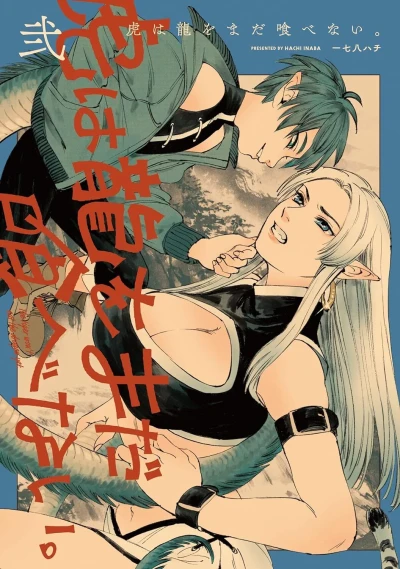 Cover of 弐