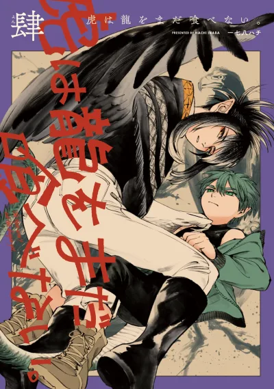 Cover of 肆