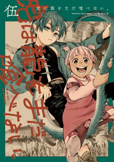 Cover of 伍