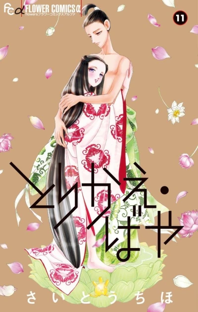Cover of Vol. 11
