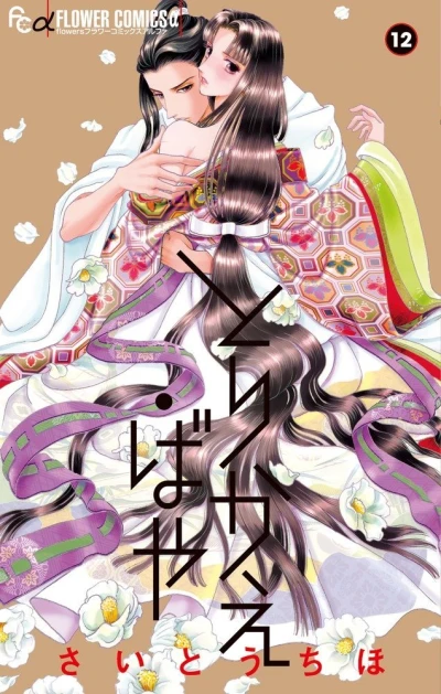 Cover of Vol. 12