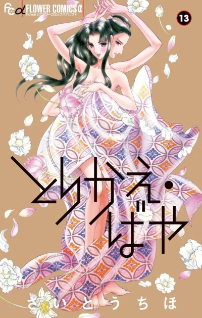 Cover of Vol. 13