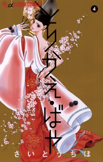 Cover of Vol. 4