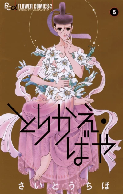 Cover of Vol. 5