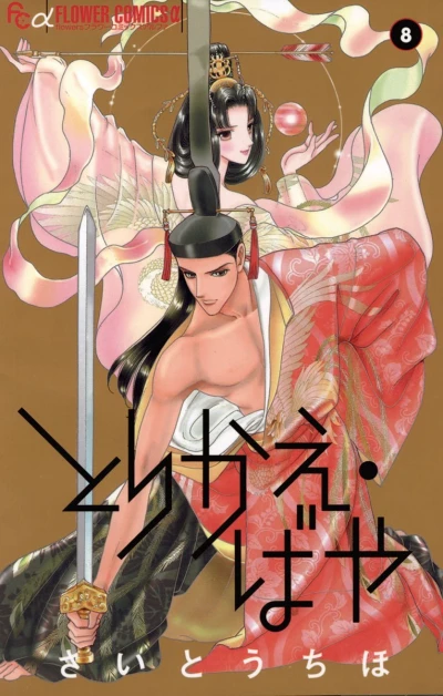 Cover of Vol. 8