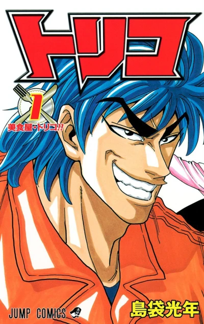 Cover of Bishoku-Ya Toriko!!
