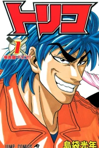 Bishoku-Ya Toriko!!