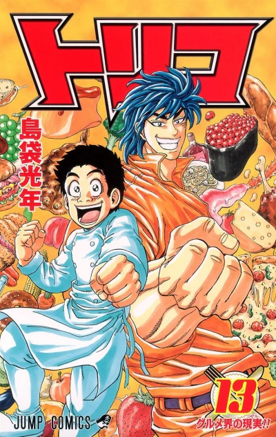 Cover of Gourmet-Kai no Genjitsu!!
