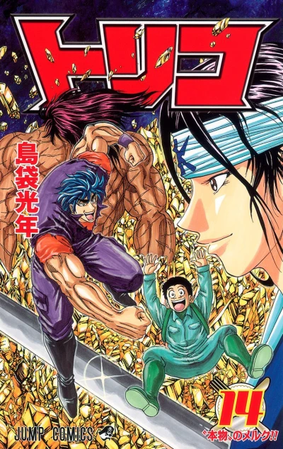 Cover of "Honmono" no Melk!!