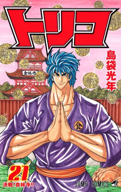 Cover of Kessen! Shokurin-ji!!