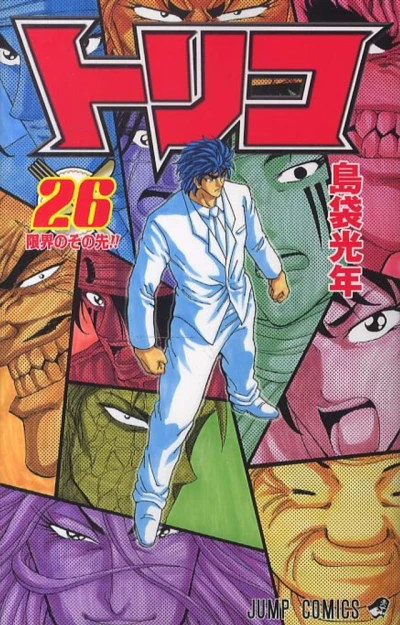 Cover of Genkai no Sono Saki!!