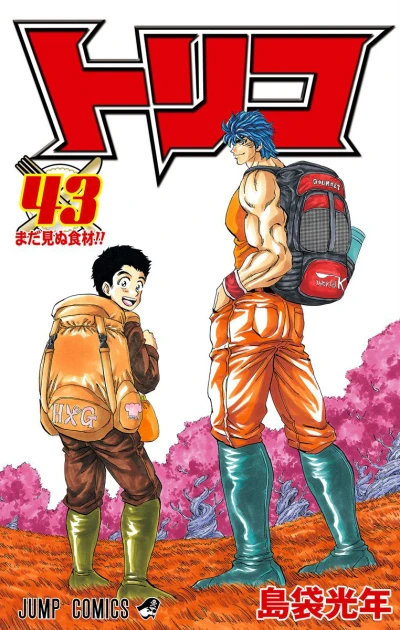 Cover of Mada Minu Shokuzai!!