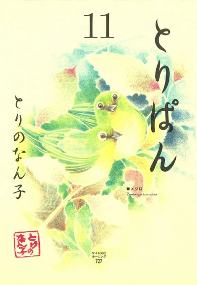 Cover of Vol. 11